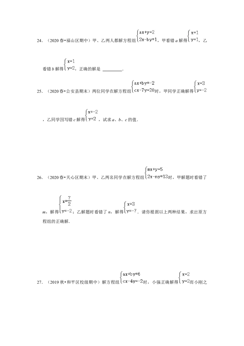 专题5.2解二元一次方程组（专项训练）（原卷版）_北师大初中数学_8上-北师大版初中数学_旧版_06专项讲练_2022-2023学年八年级数学上册《同步考点解读&bull;专题训练》（北师大版）