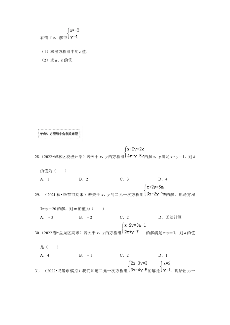 专题5.2解二元一次方程组（专项训练）（原卷版）_北师大初中数学_8上-北师大版初中数学_旧版_06专项讲练_2022-2023学年八年级数学上册《同步考点解读&bull;专题训练》（北师大版）