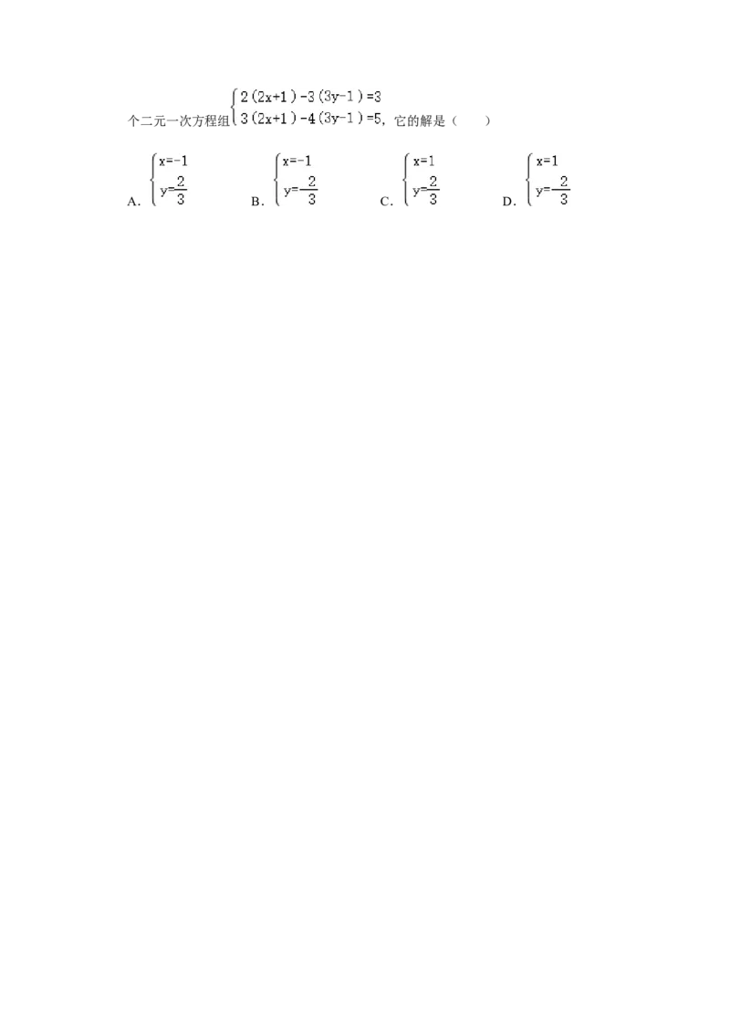 专题5.2解二元一次方程组（专项训练）（原卷版）_北师大初中数学_8上-北师大版初中数学_旧版_06专项讲练_2022-2023学年八年级数学上册《同步考点解读&bull;专题训练》（北师大版）
