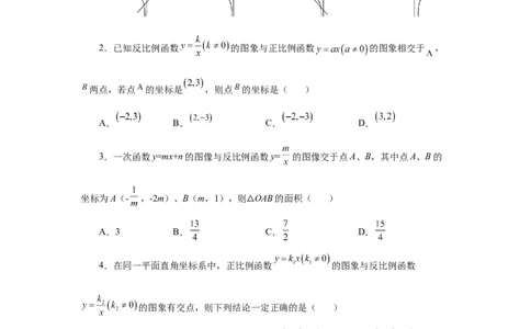 专题6.13一次函数与反比例函数（巩固篇）（专项练习）-2022-2023学年九年级数学上册基础知识专项讲练（北师大版）_北师大初中数学_9上-北师大版初中数学_06专项讲练