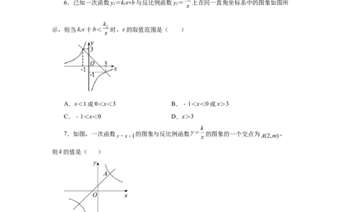 专题6.13一次函数与反比例函数（巩固篇）（专项练习）-2022-2023学年九年级数学上册基础知识专项讲练（北师大版）_北师大初中数学_9上-北师大版初中数学_06专项讲练
