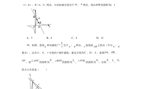 专题6.13一次函数与反比例函数（巩固篇）（专项练习）-2022-2023学年九年级数学上册基础知识专项讲练（北师大版）_北师大初中数学_9上-北师大版初中数学_06专项讲练