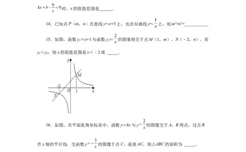 专题6.13一次函数与反比例函数（巩固篇）（专项练习）-2022-2023学年九年级数学上册基础知识专项讲练（北师大版）_北师大初中数学_9上-北师大版初中数学_06专项讲练