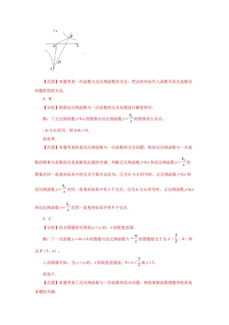 专题6.13一次函数与反比例函数（巩固篇）（专项练习）-2022-2023学年九年级数学上册基础知识专项讲练（北师大版）_北师大初中数学_9上-北师大版初中数学_06专项讲练
