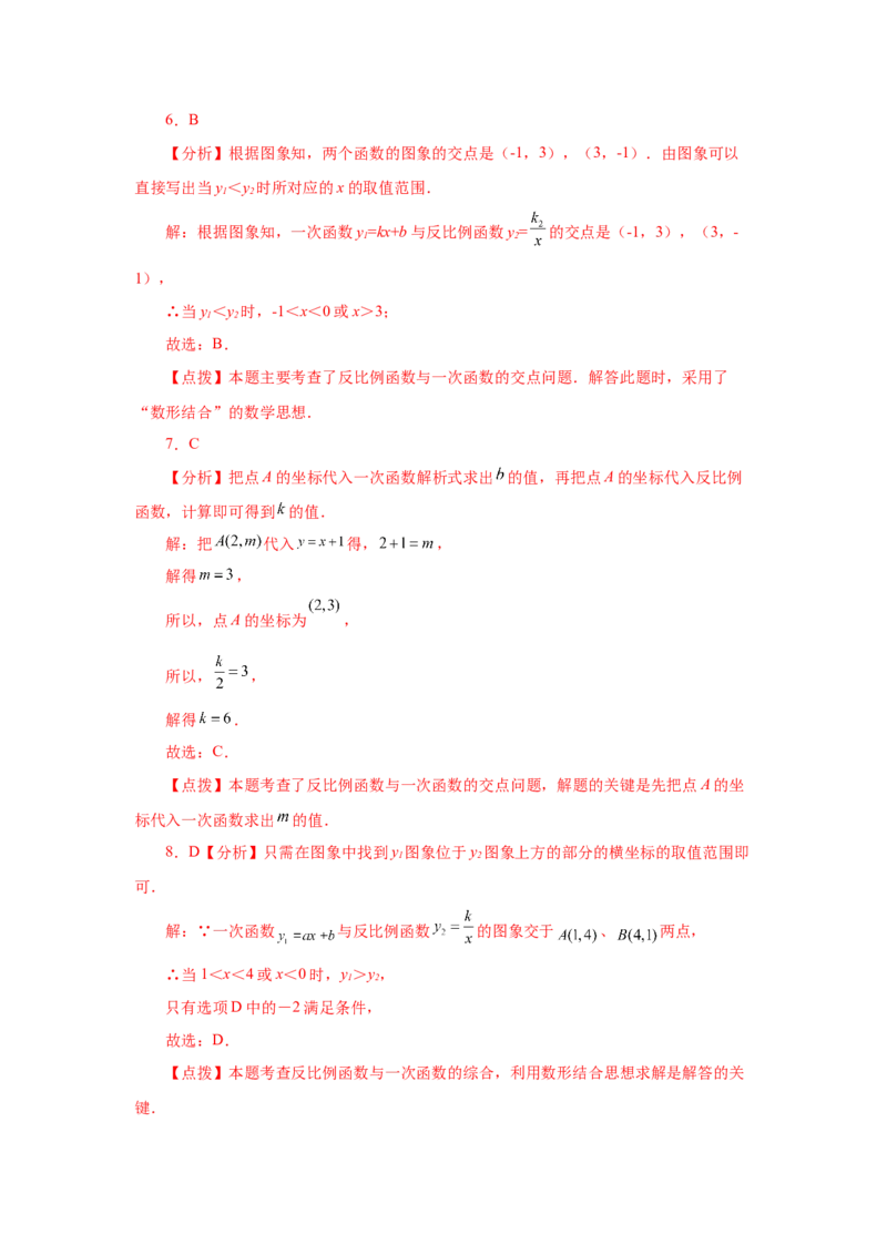 专题6.13一次函数与反比例函数（巩固篇）（专项练习）-2022-2023学年九年级数学上册基础知识专项讲练（北师大版）_北师大初中数学_9上-北师大版初中数学_06专项讲练