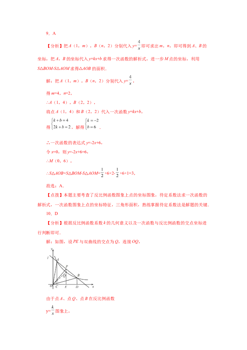 专题6.13一次函数与反比例函数（巩固篇）（专项练习）-2022-2023学年九年级数学上册基础知识专项讲练（北师大版）_北师大初中数学_9上-北师大版初中数学_06专项讲练