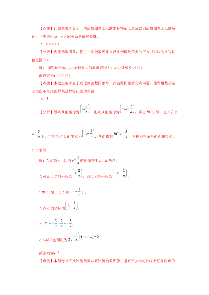 专题6.13一次函数与反比例函数（巩固篇）（专项练习）-2022-2023学年九年级数学上册基础知识专项讲练（北师大版）_北师大初中数学_9上-北师大版初中数学_06专项讲练