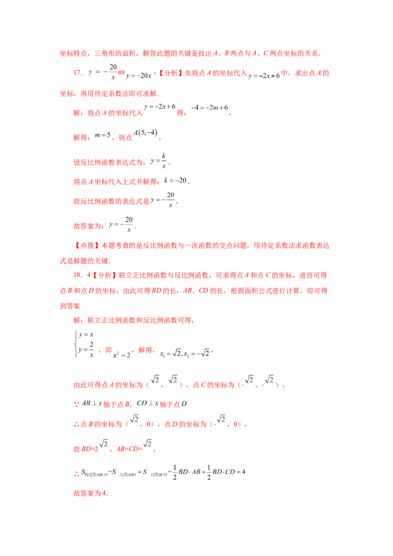 专题6.13一次函数与反比例函数（巩固篇）（专项练习）-2022-2023学年九年级数学上册基础知识专项讲练（北师大版）_北师大初中数学_9上-北师大版初中数学_06专项讲练
