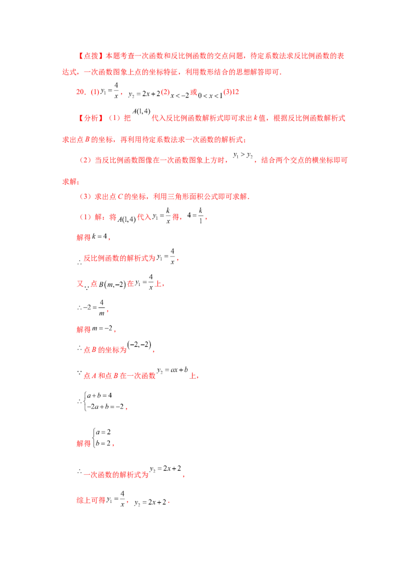 专题6.13一次函数与反比例函数（巩固篇）（专项练习）-2022-2023学年九年级数学上册基础知识专项讲练（北师大版）_北师大初中数学_9上-北师大版初中数学_06专项讲练