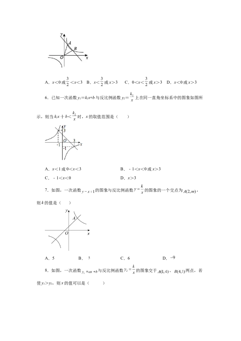 专题6.13一次函数与反比例函数（巩固篇）（专项练习）-2022-2023学年九年级数学上册基础知识专项讲练（北师大版）_北师大初中数学_9上-北师大版初中数学_06专项讲练