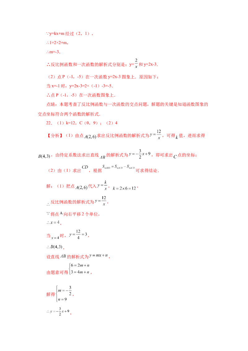 专题6.13一次函数与反比例函数（巩固篇）（专项练习）-2022-2023学年九年级数学上册基础知识专项讲练（北师大版）_北师大初中数学_9上-北师大版初中数学_06专项讲练