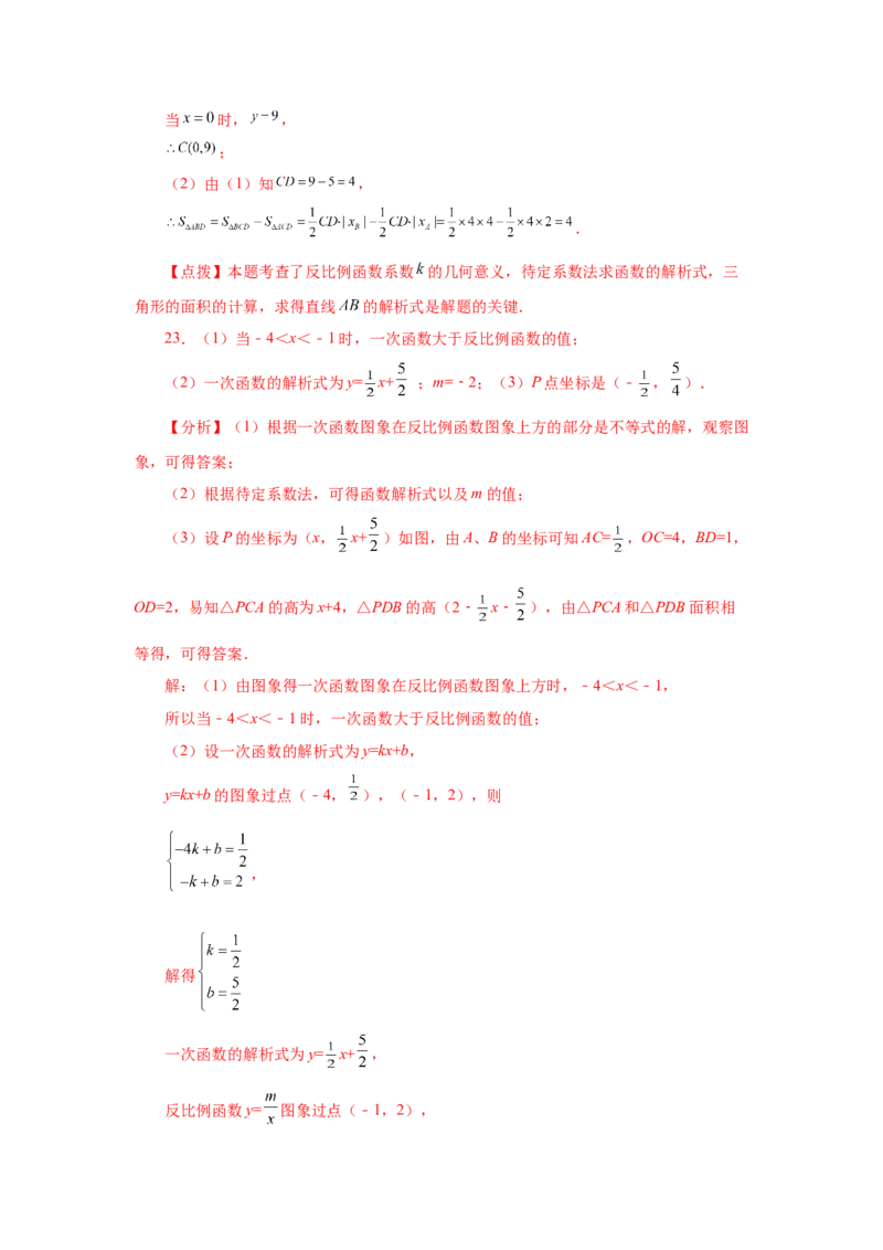 专题6.13一次函数与反比例函数（巩固篇）（专项练习）-2022-2023学年九年级数学上册基础知识专项讲练（北师大版）_北师大初中数学_9上-北师大版初中数学_06专项讲练