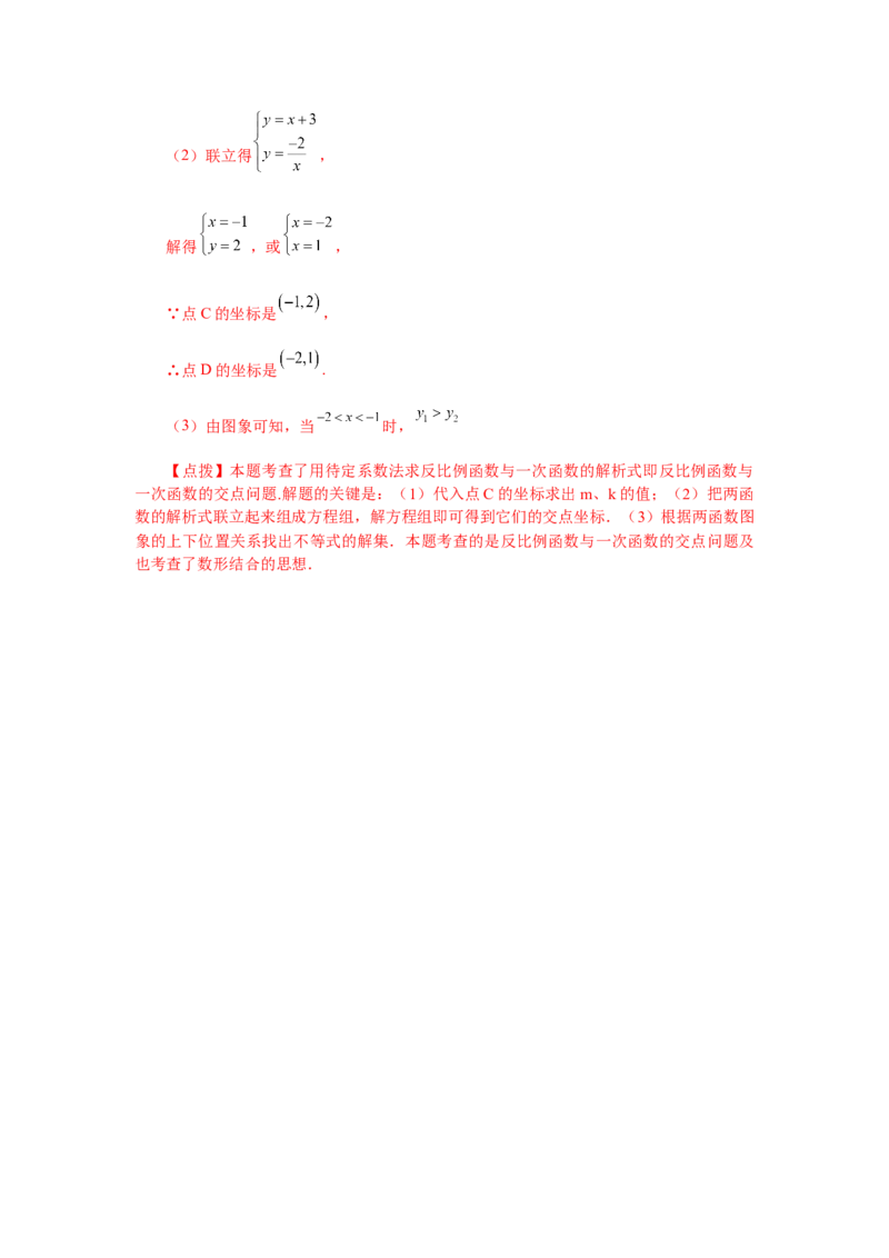 专题6.13一次函数与反比例函数（巩固篇）（专项练习）-2022-2023学年九年级数学上册基础知识专项讲练（北师大版）_北师大初中数学_9上-北师大版初中数学_06专项讲练