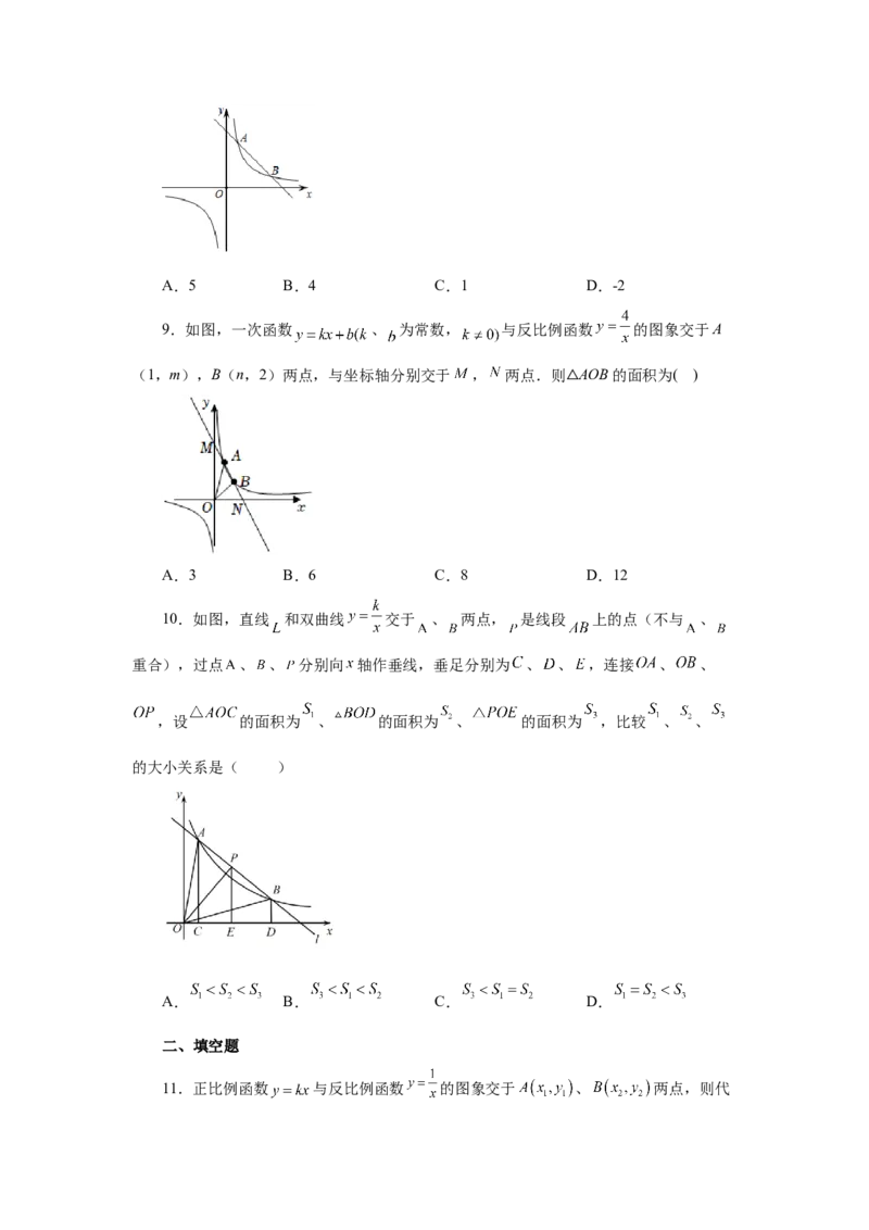 专题6.13一次函数与反比例函数（巩固篇）（专项练习）-2022-2023学年九年级数学上册基础知识专项讲练（北师大版）_北师大初中数学_9上-北师大版初中数学_06专项讲练