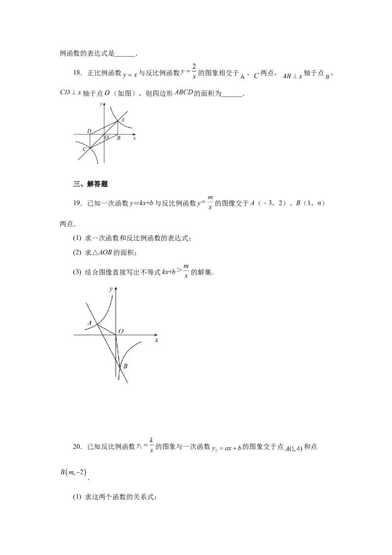 专题6.13一次函数与反比例函数（巩固篇）（专项练习）-2022-2023学年九年级数学上册基础知识专项讲练（北师大版）_北师大初中数学_9上-北师大版初中数学_06专项讲练