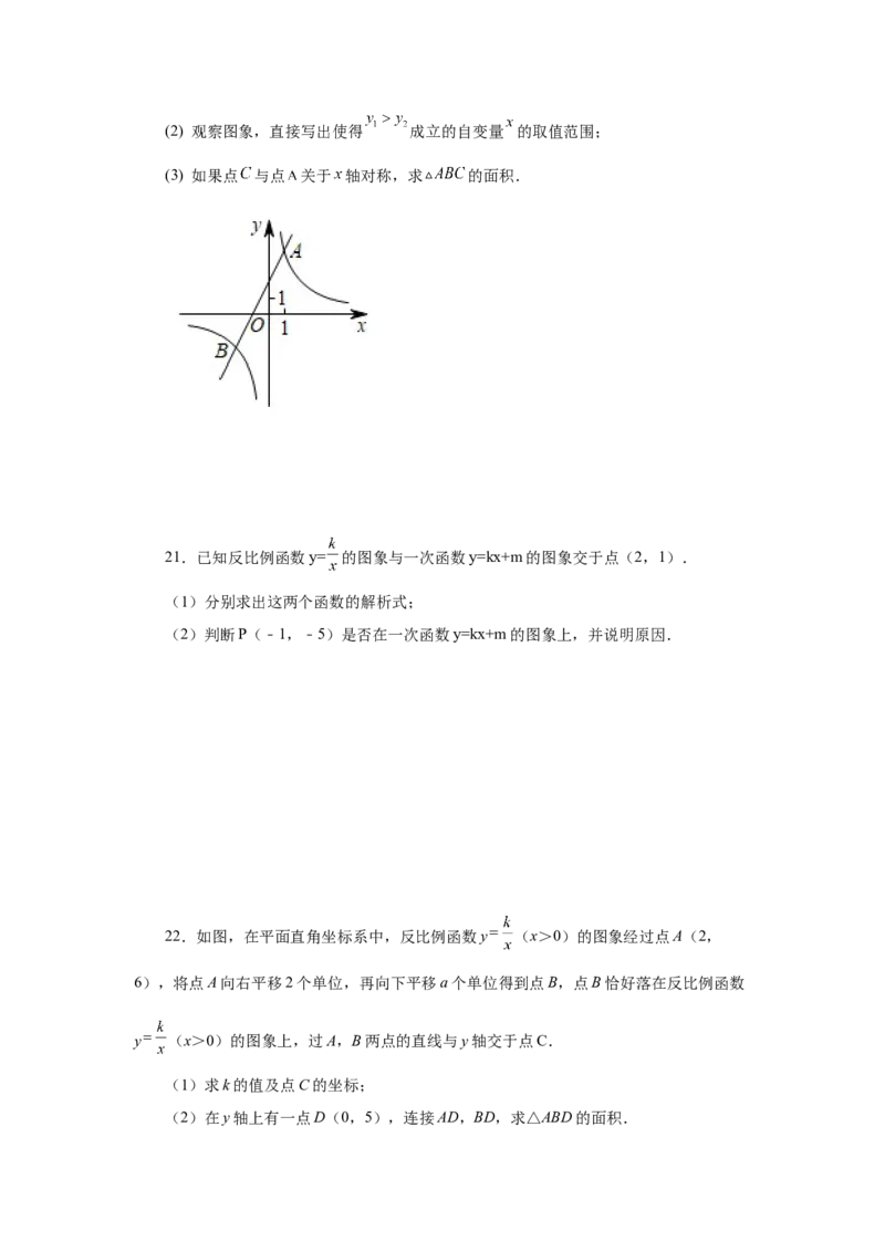 专题6.13一次函数与反比例函数（巩固篇）（专项练习）-2022-2023学年九年级数学上册基础知识专项讲练（北师大版）_北师大初中数学_9上-北师大版初中数学_06专项讲练