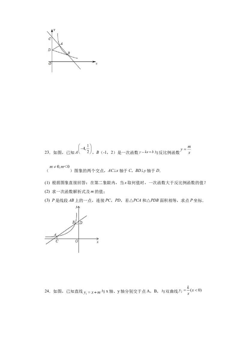 专题6.13一次函数与反比例函数（巩固篇）（专项练习）-2022-2023学年九年级数学上册基础知识专项讲练（北师大版）_北师大初中数学_9上-北师大版初中数学_06专项讲练