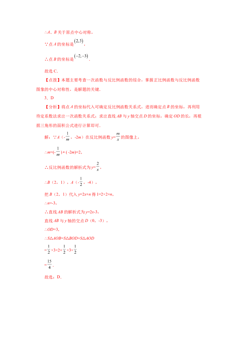 专题6.13一次函数与反比例函数（巩固篇）（专项练习）-2022-2023学年九年级数学上册基础知识专项讲练（北师大版）_北师大初中数学_9上-北师大版初中数学_06专项讲练