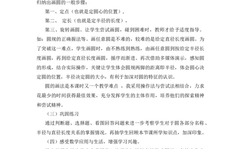 09《圆的认识》说课稿_小学1-6年级常用的上册资源汇总_六年级上册资料(1)_七彩课堂人教版数学六年级上册教学资源包_第五单元圆_单元资料汇总_备课资源_说课稿