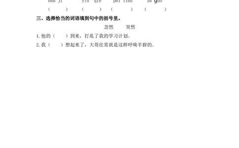 19一只窝囊的大老虎课时练_25秋1-6年级语文上册课件教案_25秋统编版语文四年级上册_统编版语文四年级上册教学资源包（25秋七彩课堂）_6.第六单元_19一只窝囊的大老虎_同步练习