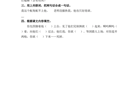 19一只窝囊的大老虎课时练_25秋1-6年级语文上册课件教案_25秋统编版语文四年级上册_统编版语文四年级上册教学资源包（25秋七彩课堂）_6.第六单元_19一只窝囊的大老虎_同步练习