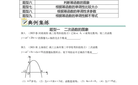 专题3.4二次函数与幂函数（原卷版）_02高考数学_新高考复习资料_2024年新高考资料_一轮复习资料_完备战2024年新高考数学一轮复习题型突破精练（新高考）_专题3.4+二次函数与幂函数