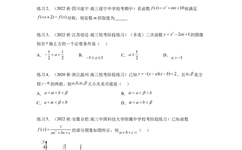 专题3.4二次函数与幂函数（原卷版）_02高考数学_新高考复习资料_2024年新高考资料_一轮复习资料_完备战2024年新高考数学一轮复习题型突破精练（新高考）_专题3.4+二次函数与幂函数