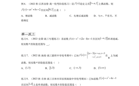 专题3.4二次函数与幂函数（原卷版）_02高考数学_新高考复习资料_2024年新高考资料_一轮复习资料_完备战2024年新高考数学一轮复习题型突破精练（新高考）_专题3.4+二次函数与幂函数