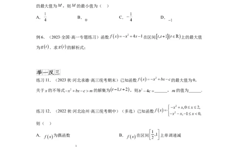 专题3.4二次函数与幂函数（原卷版）_02高考数学_新高考复习资料_2024年新高考资料_一轮复习资料_完备战2024年新高考数学一轮复习题型突破精练（新高考）_专题3.4+二次函数与幂函数