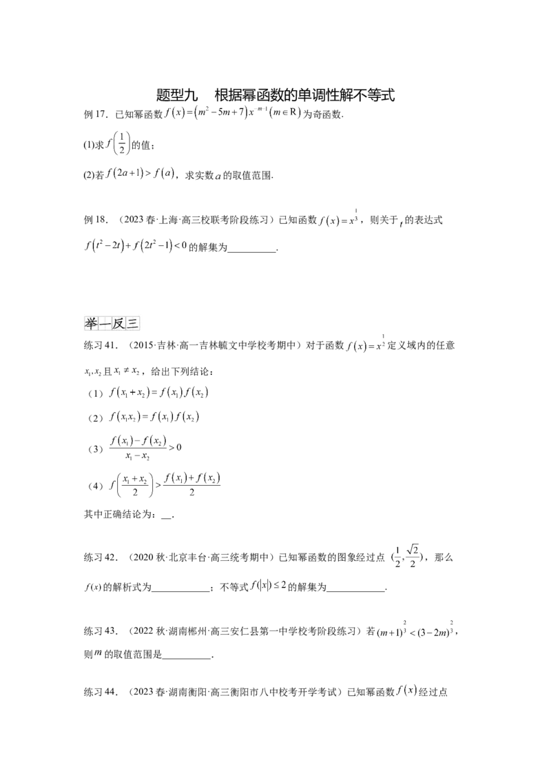 专题3.4二次函数与幂函数（原卷版）_02高考数学_新高考复习资料_2024年新高考资料_一轮复习资料_完备战2024年新高考数学一轮复习题型突破精练（新高考）_专题3.4+二次函数与幂函数
