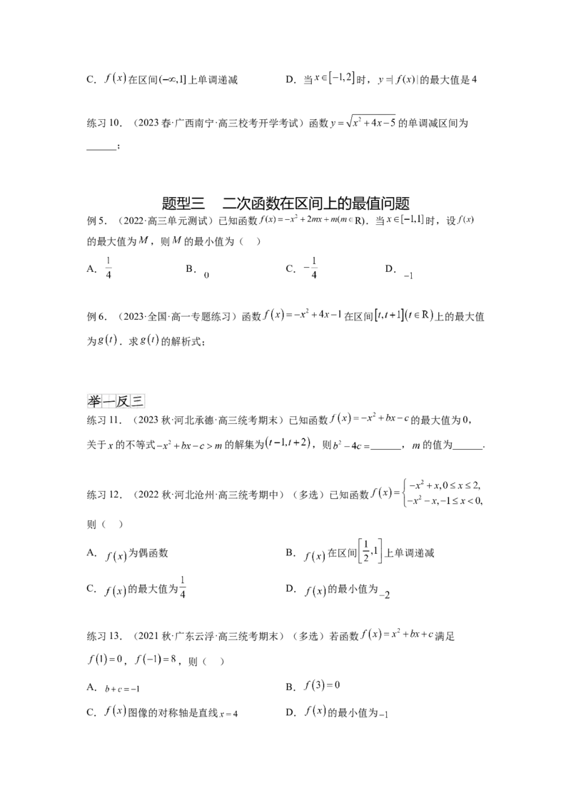 专题3.4二次函数与幂函数（原卷版）_02高考数学_新高考复习资料_2024年新高考资料_一轮复习资料_完备战2024年新高考数学一轮复习题型突破精练（新高考）_专题3.4+二次函数与幂函数