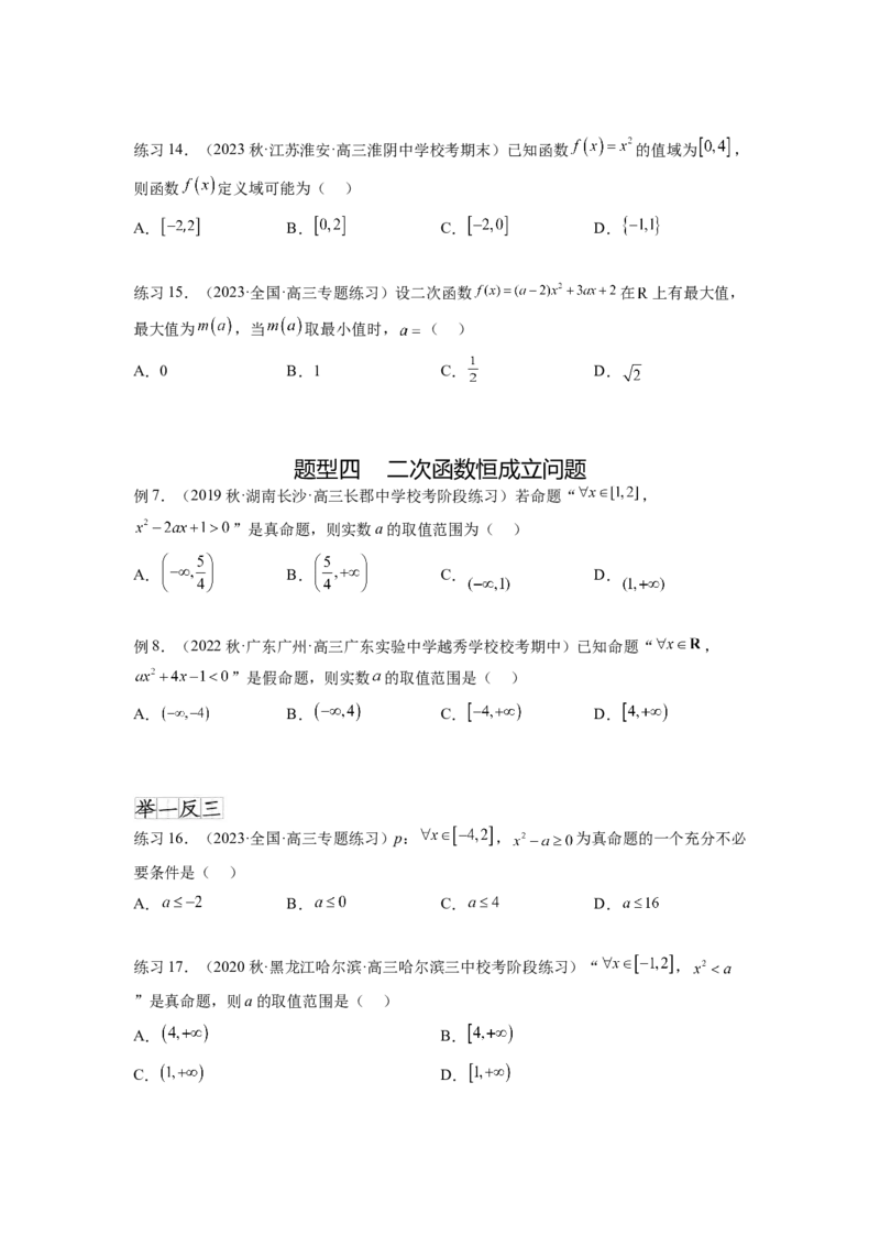 专题3.4二次函数与幂函数（原卷版）_02高考数学_新高考复习资料_2024年新高考资料_一轮复习资料_完备战2024年新高考数学一轮复习题型突破精练（新高考）_专题3.4+二次函数与幂函数