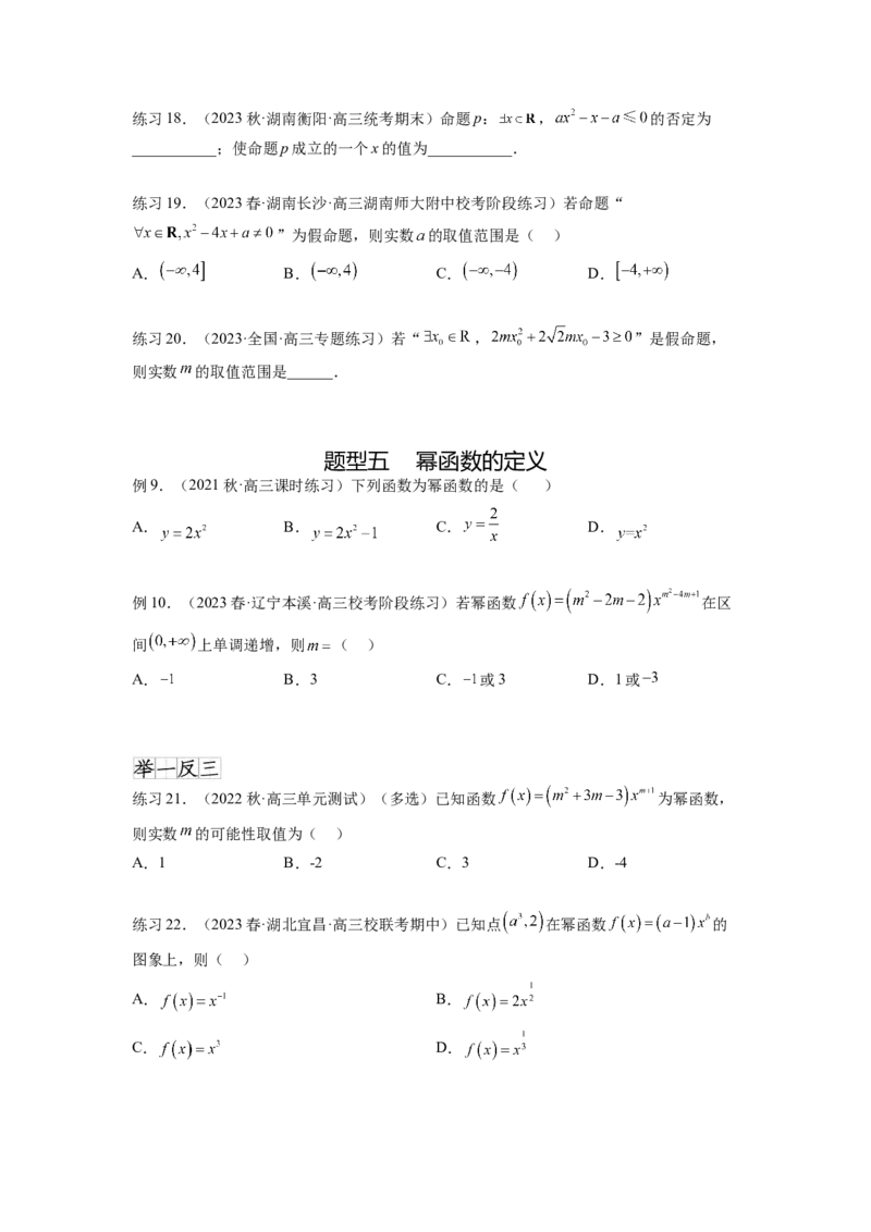 专题3.4二次函数与幂函数（原卷版）_02高考数学_新高考复习资料_2024年新高考资料_一轮复习资料_完备战2024年新高考数学一轮复习题型突破精练（新高考）_专题3.4+二次函数与幂函数
