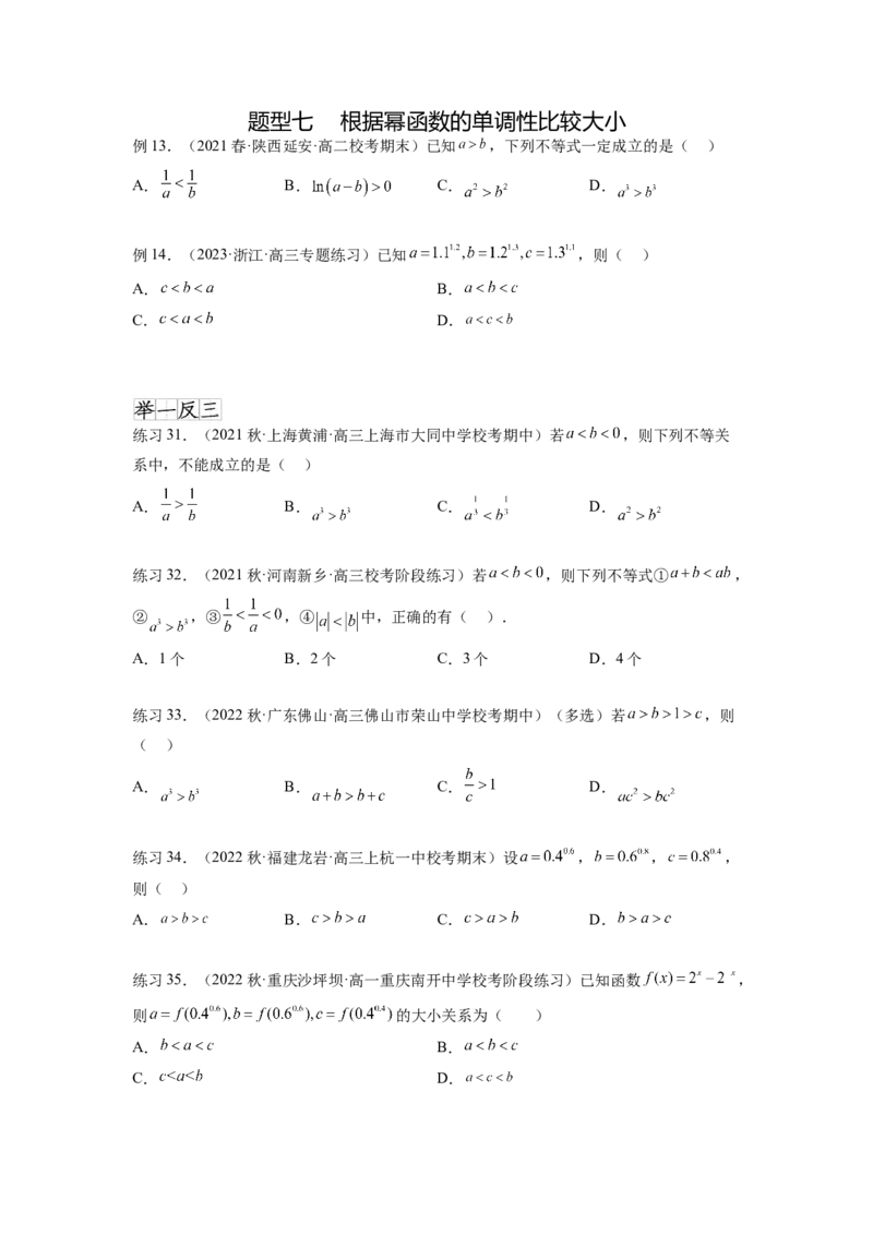 专题3.4二次函数与幂函数（原卷版）_02高考数学_新高考复习资料_2024年新高考资料_一轮复习资料_完备战2024年新高考数学一轮复习题型突破精练（新高考）_专题3.4+二次函数与幂函数
