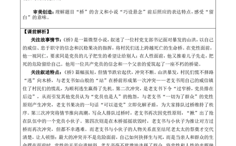 13桥优质版教案_25秋1-6年级语文上册课件教案_25秋统编版语文六年级上册_统编版语文六年级上册教学资源包（25秋七彩课堂）_4.第四单元_13桥_教案