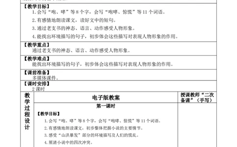 13桥优质版教案_25秋1-6年级语文上册课件教案_25秋统编版语文六年级上册_统编版语文六年级上册教学资源包（25秋七彩课堂）_4.第四单元_13桥_教案