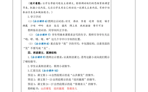 13桥优质版教案_25秋1-6年级语文上册课件教案_25秋统编版语文六年级上册_统编版语文六年级上册教学资源包（25秋七彩课堂）_4.第四单元_13桥_教案