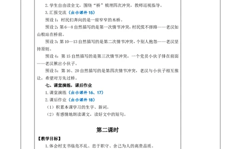13桥优质版教案_25秋1-6年级语文上册课件教案_25秋统编版语文六年级上册_统编版语文六年级上册教学资源包（25秋七彩课堂）_4.第四单元_13桥_教案