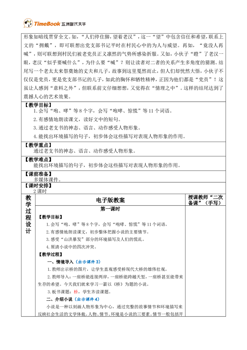 13桥优质版教案_25秋1-6年级语文上册课件教案_25秋统编版语文六年级上册_统编版语文六年级上册教学资源包（25秋七彩课堂）_4.第四单元_13桥_教案