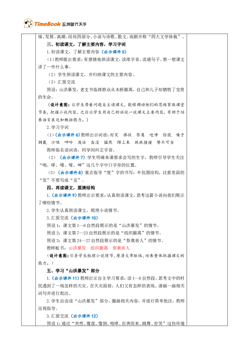 13桥优质版教案_25秋1-6年级语文上册课件教案_25秋统编版语文六年级上册_统编版语文六年级上册教学资源包（25秋七彩课堂）_4.第四单元_13桥_教案