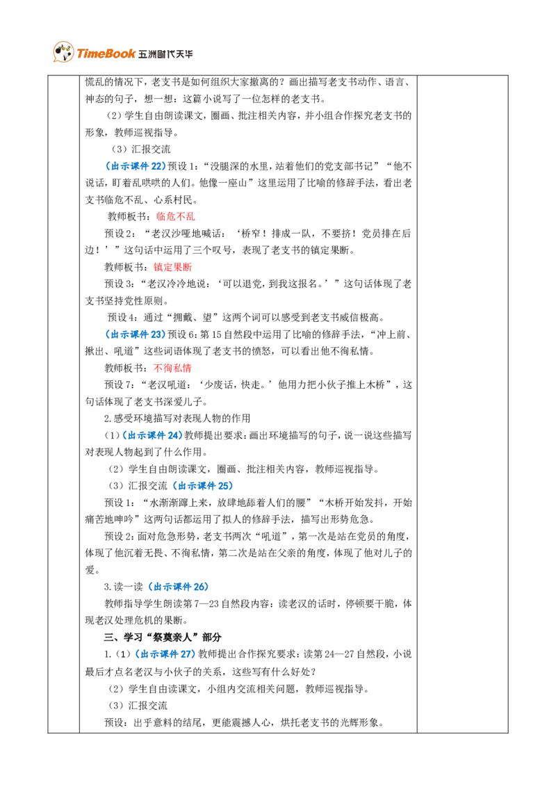 13桥优质版教案_25秋1-6年级语文上册课件教案_25秋统编版语文六年级上册_统编版语文六年级上册教学资源包（25秋七彩课堂）_4.第四单元_13桥_教案