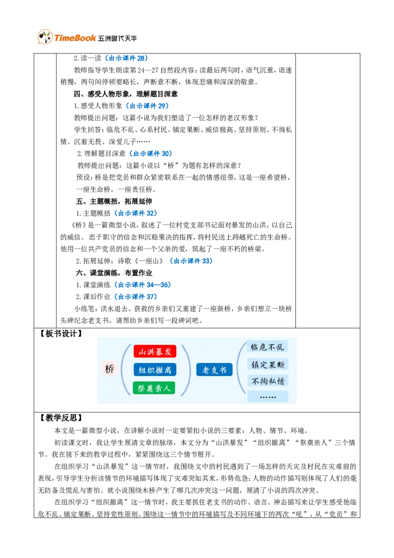 13桥优质版教案_25秋1-6年级语文上册课件教案_25秋统编版语文六年级上册_统编版语文六年级上册教学资源包（25秋七彩课堂）_4.第四单元_13桥_教案