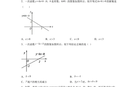 专题2.8一元一次不等式与一次函数（基础篇）（专项练习）-八年级数学下册基础知识专项讲练（北师大版）_北师大初中数学_8下-北师大版初中数学_旧版-可参考_05习题试卷_1课时练习