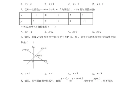 专题2.8一元一次不等式与一次函数（基础篇）（专项练习）-八年级数学下册基础知识专项讲练（北师大版）_北师大初中数学_8下-北师大版初中数学_旧版-可参考_05习题试卷_1课时练习