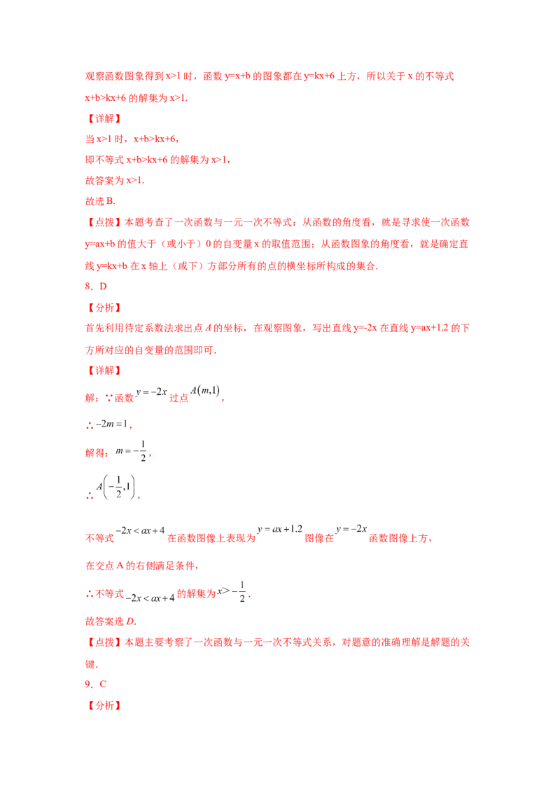 专题2.8一元一次不等式与一次函数（基础篇）（专项练习）-八年级数学下册基础知识专项讲练（北师大版）_北师大初中数学_8下-北师大版初中数学_旧版-可参考_05习题试卷_1课时练习