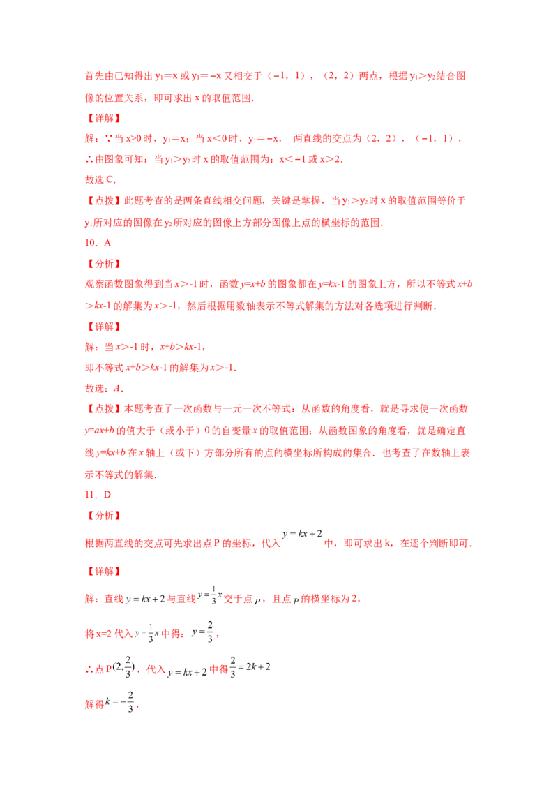 专题2.8一元一次不等式与一次函数（基础篇）（专项练习）-八年级数学下册基础知识专项讲练（北师大版）_北师大初中数学_8下-北师大版初中数学_旧版-可参考_05习题试卷_1课时练习