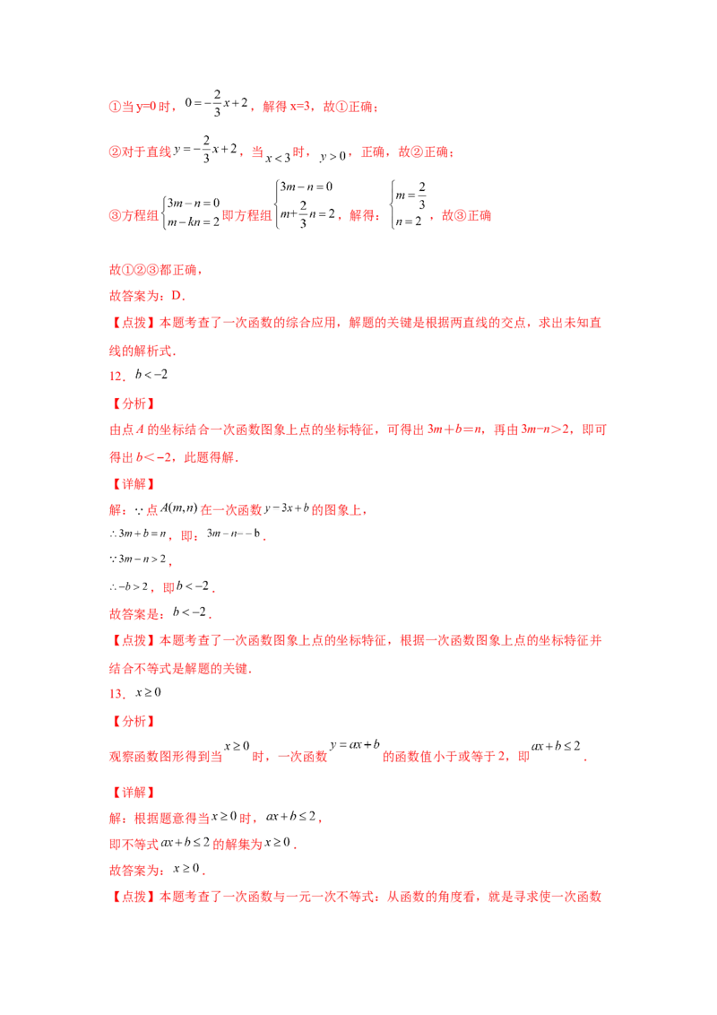 专题2.8一元一次不等式与一次函数（基础篇）（专项练习）-八年级数学下册基础知识专项讲练（北师大版）_北师大初中数学_8下-北师大版初中数学_旧版-可参考_05习题试卷_1课时练习