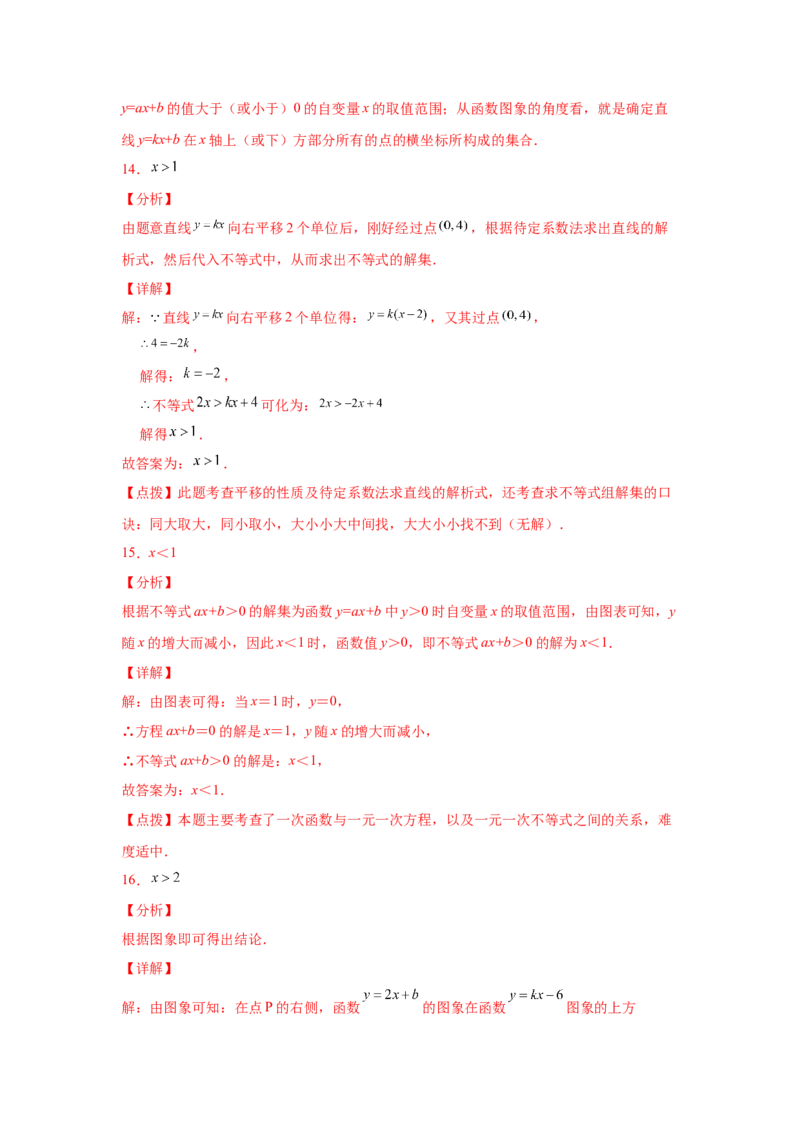 专题2.8一元一次不等式与一次函数（基础篇）（专项练习）-八年级数学下册基础知识专项讲练（北师大版）_北师大初中数学_8下-北师大版初中数学_旧版-可参考_05习题试卷_1课时练习