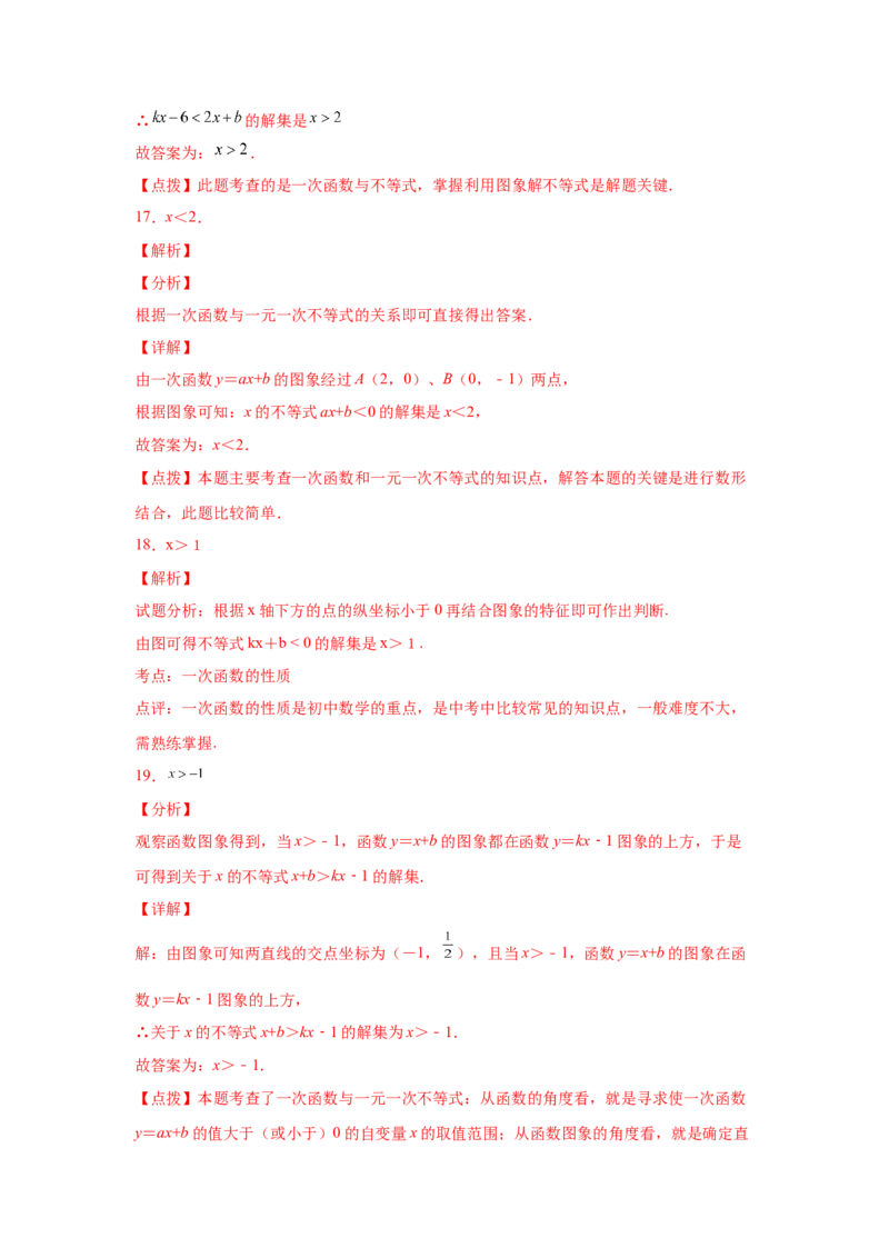 专题2.8一元一次不等式与一次函数（基础篇）（专项练习）-八年级数学下册基础知识专项讲练（北师大版）_北师大初中数学_8下-北师大版初中数学_旧版-可参考_05习题试卷_1课时练习