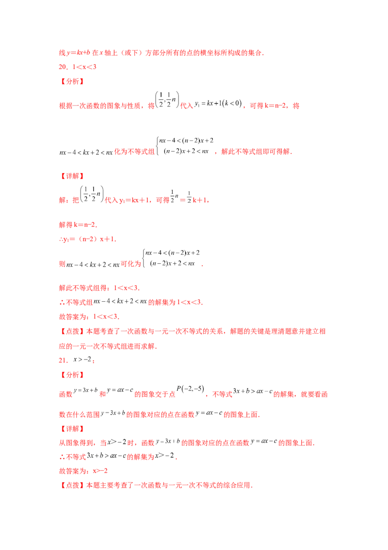 专题2.8一元一次不等式与一次函数（基础篇）（专项练习）-八年级数学下册基础知识专项讲练（北师大版）_北师大初中数学_8下-北师大版初中数学_旧版-可参考_05习题试卷_1课时练习